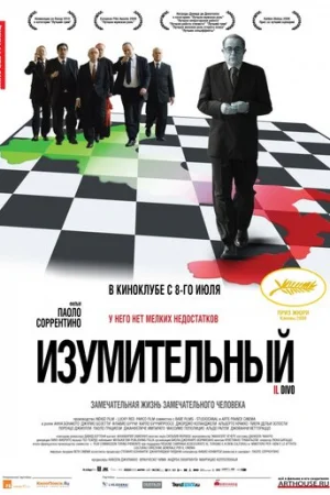 Изумительный  онлайн