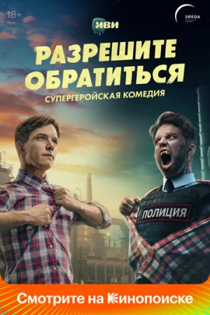 Разрешите обратиться 1 сезон онлайн