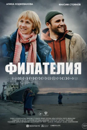 Филателия  онлайн