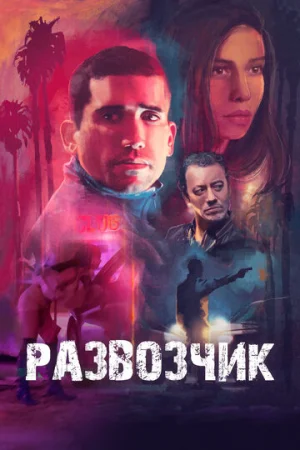 Развозчик  онлайн